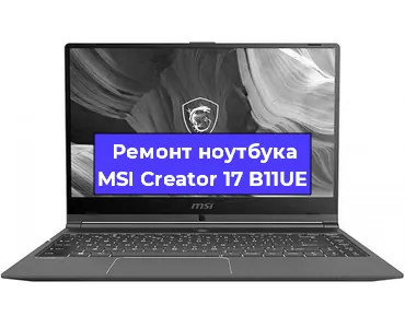 Замена матрицы на ноутбуке MSI Creator 17 B11UE в Санкт-Петербурге